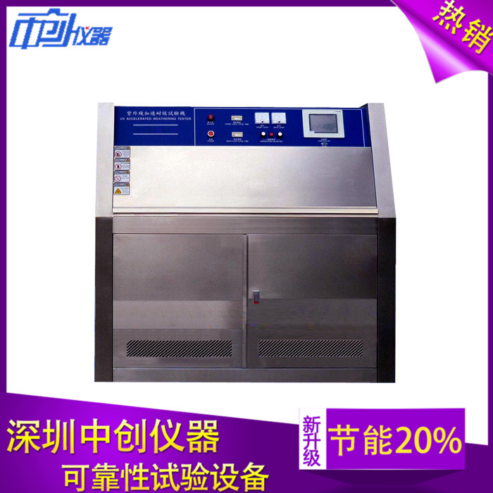 紫外加速老化試驗(yàn)箱高清大圖