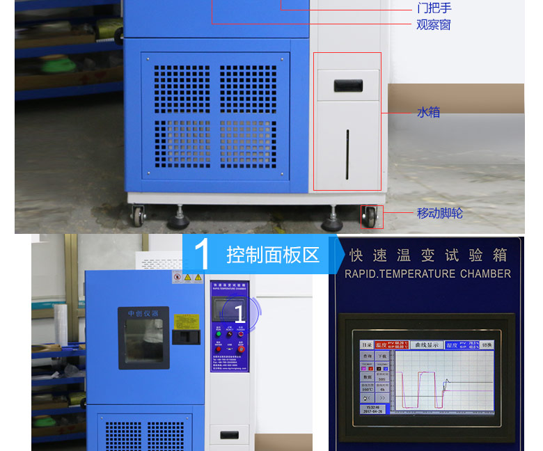 快速溫度變化試驗箱控制面板區(qū)