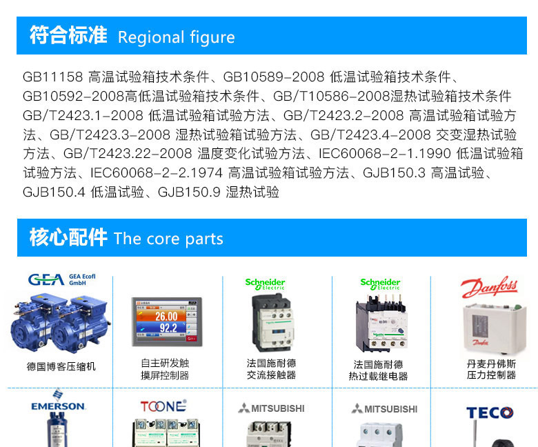 快速溫度變化試驗箱滿足標準