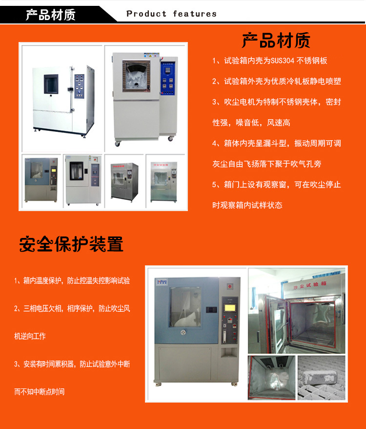 砂塵試驗(yàn)箱安全保護(hù)裝置介紹